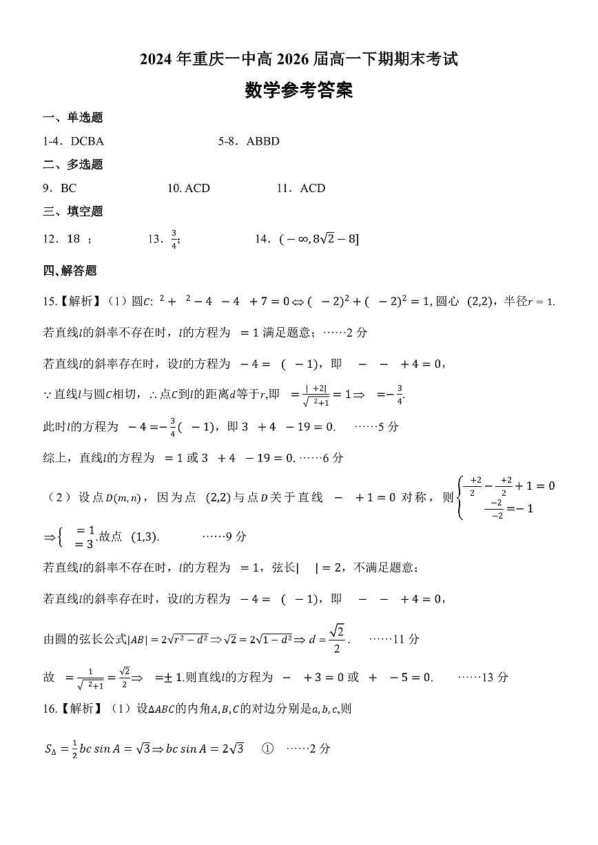 2026届高一下期末数学 - 答案第1页
