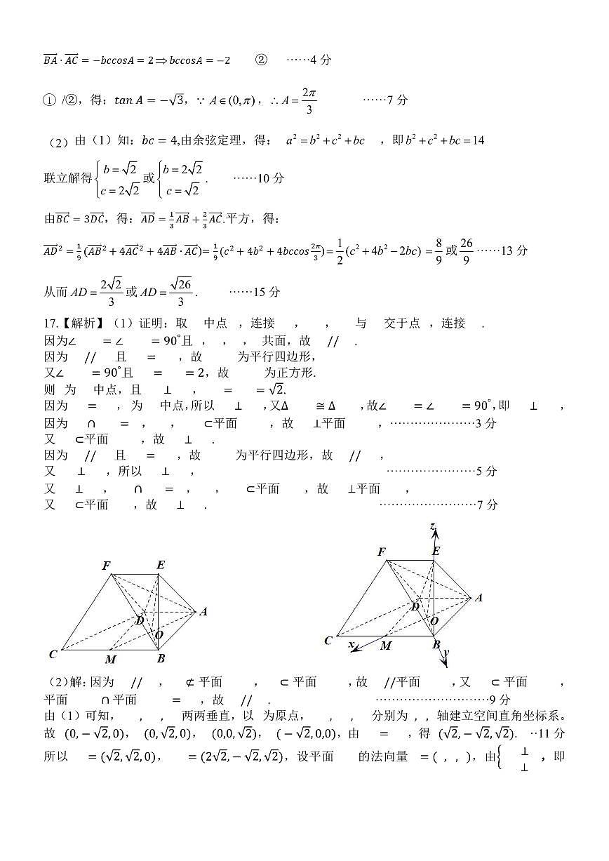 2026届高一下期末数学 - 答案第2页
