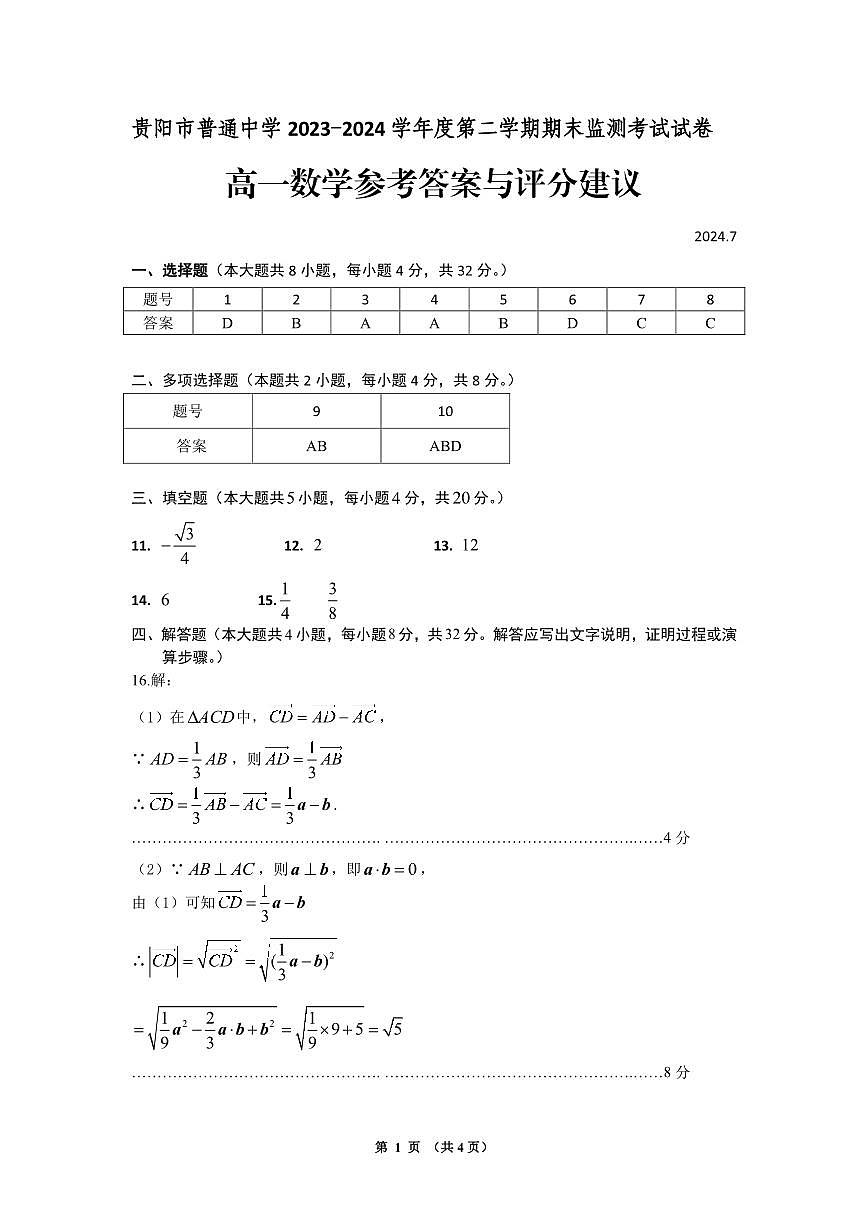 高一数学答案第1页