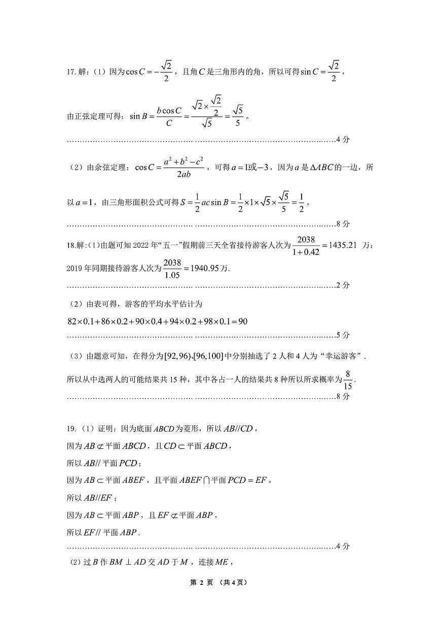 高一数学答案第2页