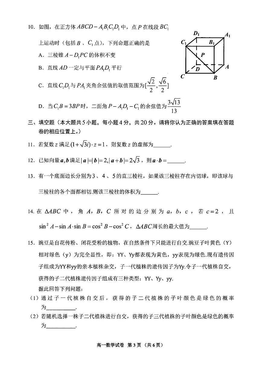贵阳市2023-2024学年度第二学期高一数学试卷2024.7第3页