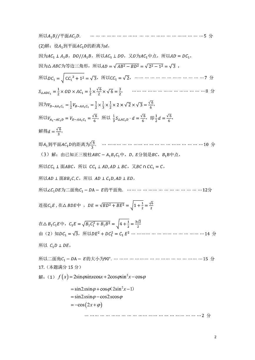 2023~2024 学年度第二学期期末考试高一数学参考答案及评分标准第2页
