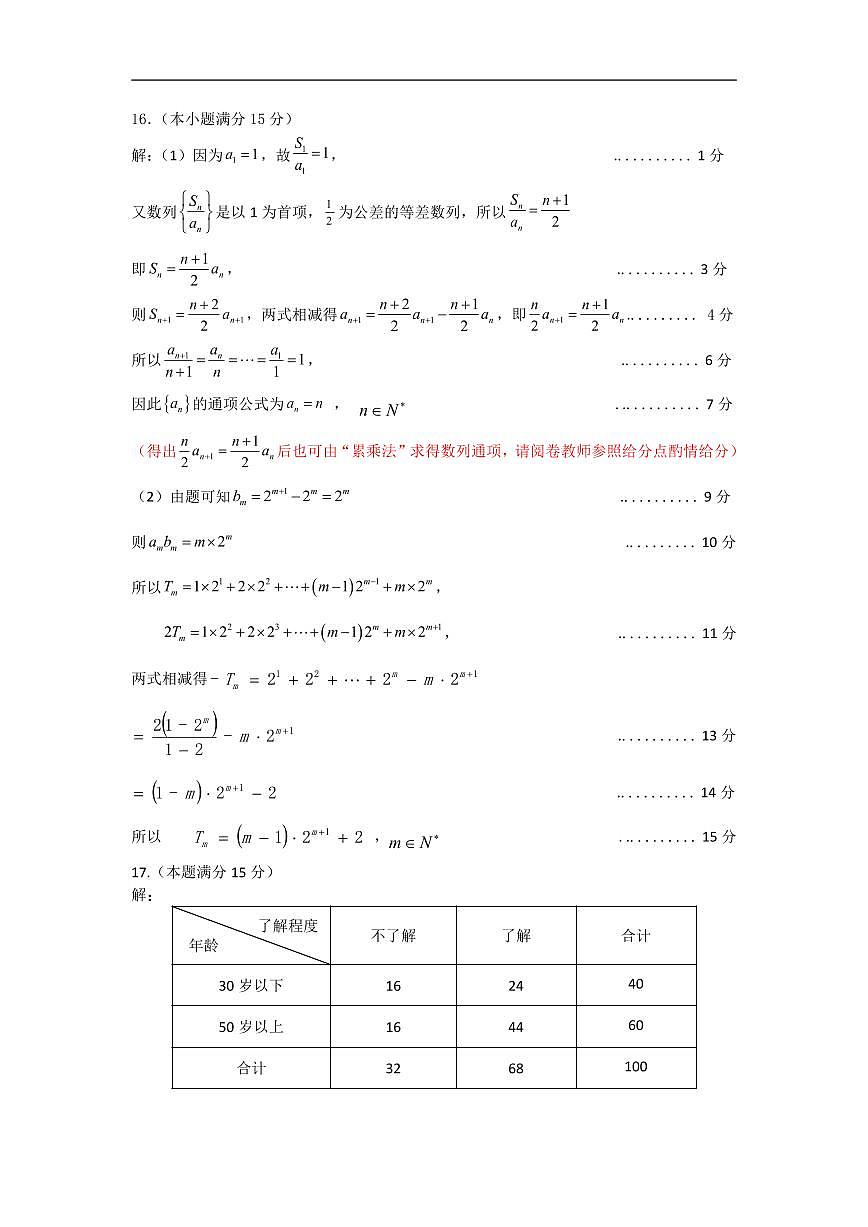 2023~2024第二学期高二数学质量检测答案第2页