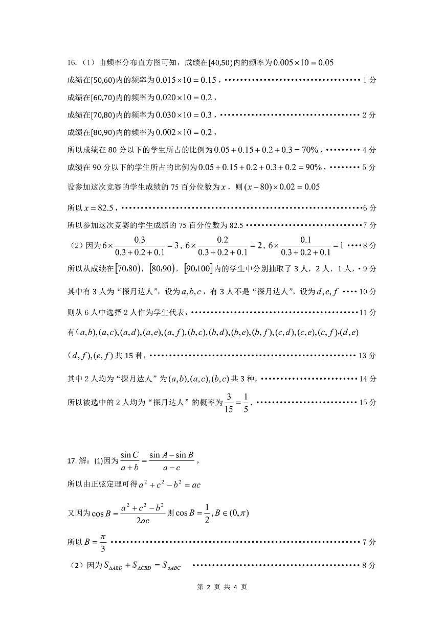遵义市2024高一数学参考答案第2页