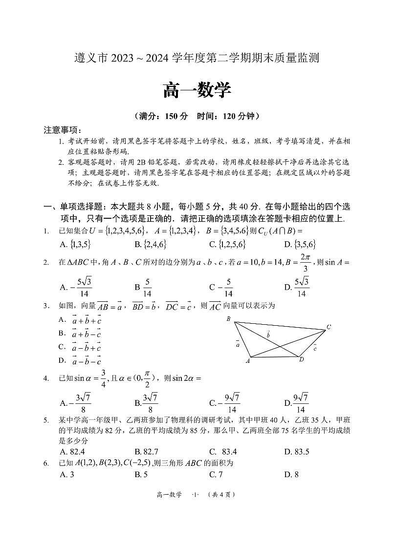 高一数学第1页