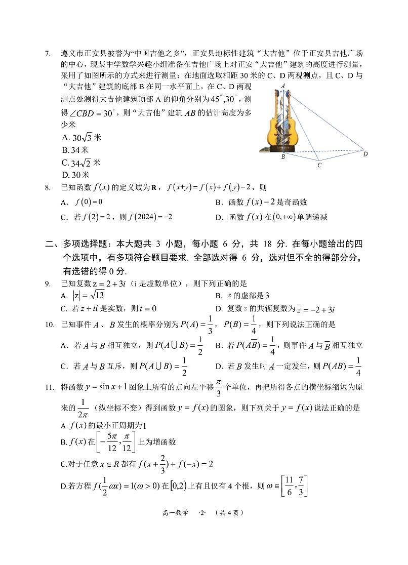 高一数学第2页