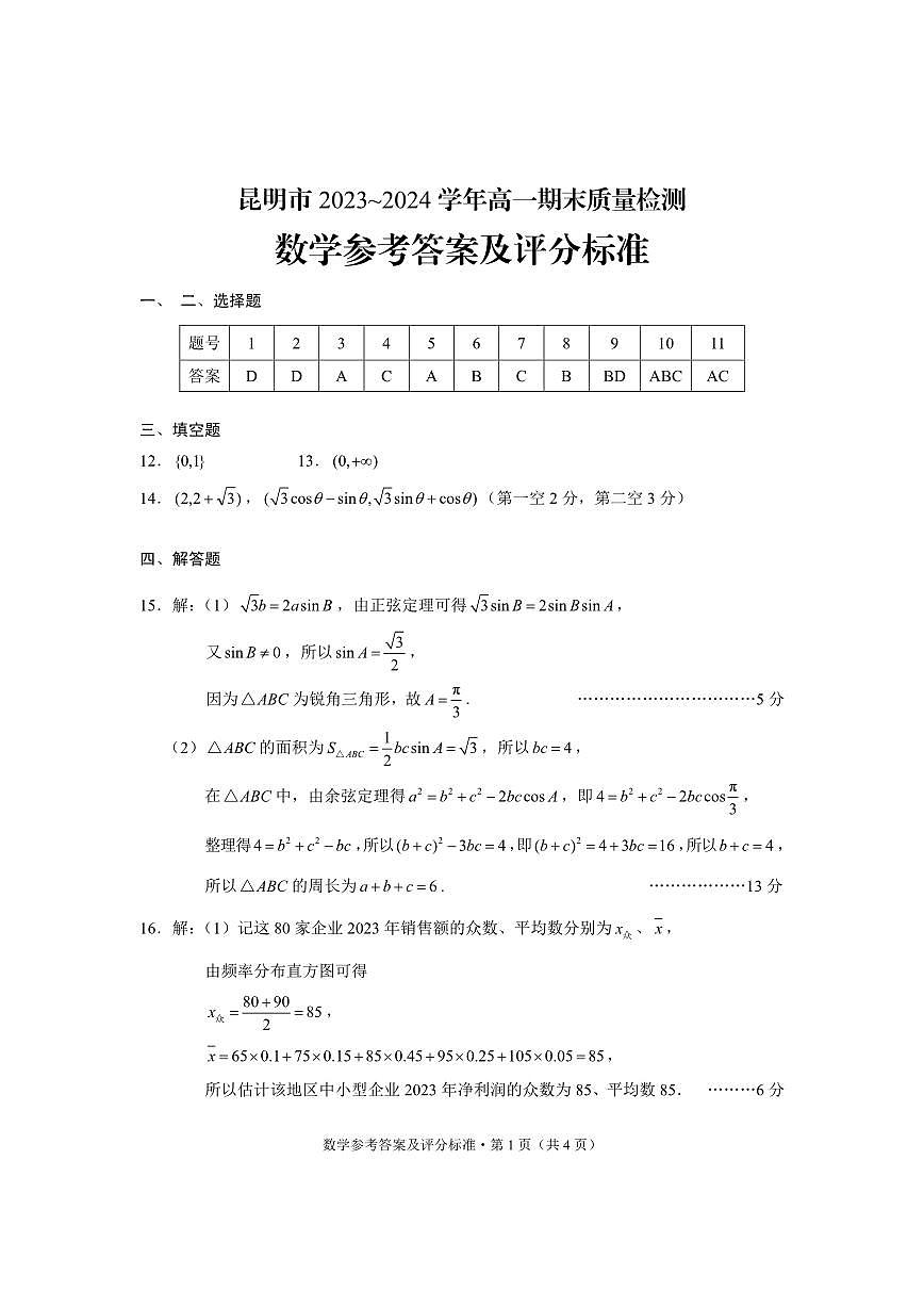 昆明高一数学答案第1页