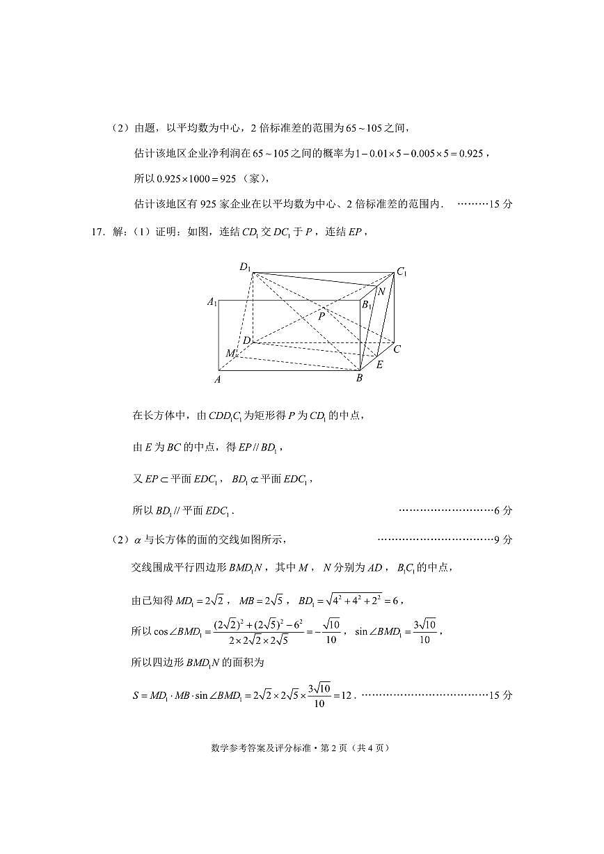 昆明高一数学答案第2页