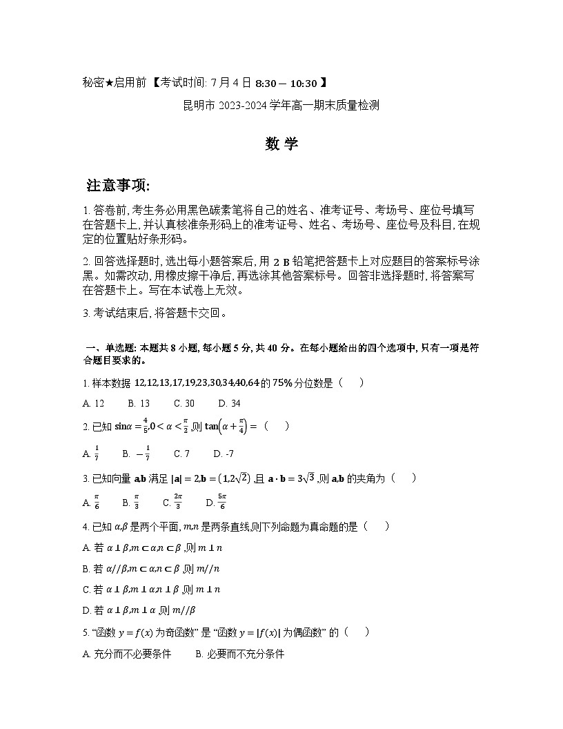 昆明市统测高一下学期数学第1页