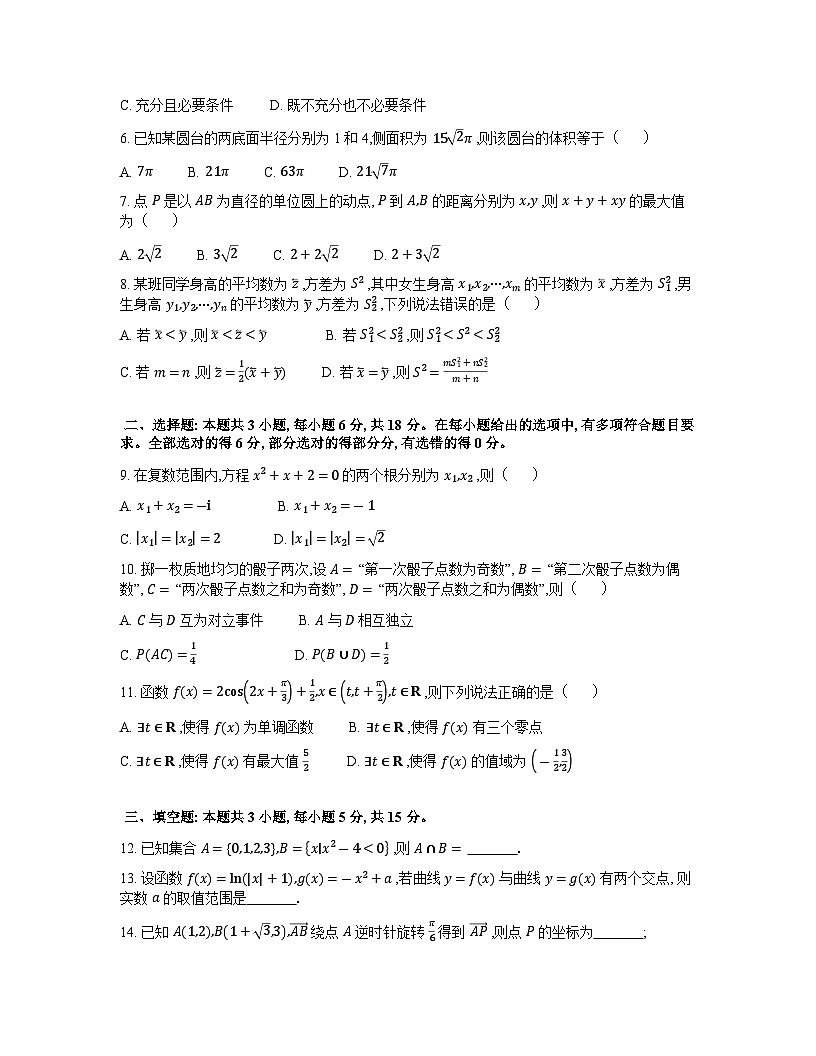 昆明市统测高一下学期数学第2页
