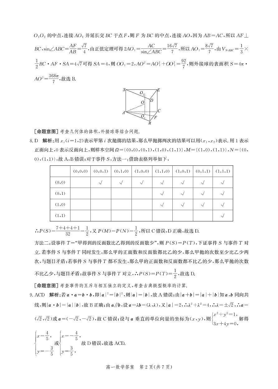 高一数学答案-2023-2024学年第二学期期末质量检测第2页
