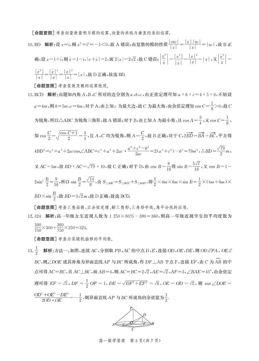 高一数学答案-2023-2024学年第二学期期末质量检测第3页