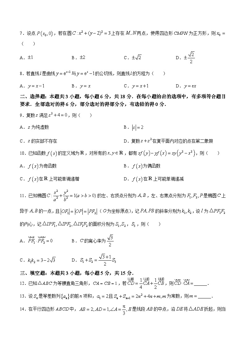 云南省楚雄彝族自治州2023-2024学年高二下学期7月期末教育学业质量监测数学试题第2页