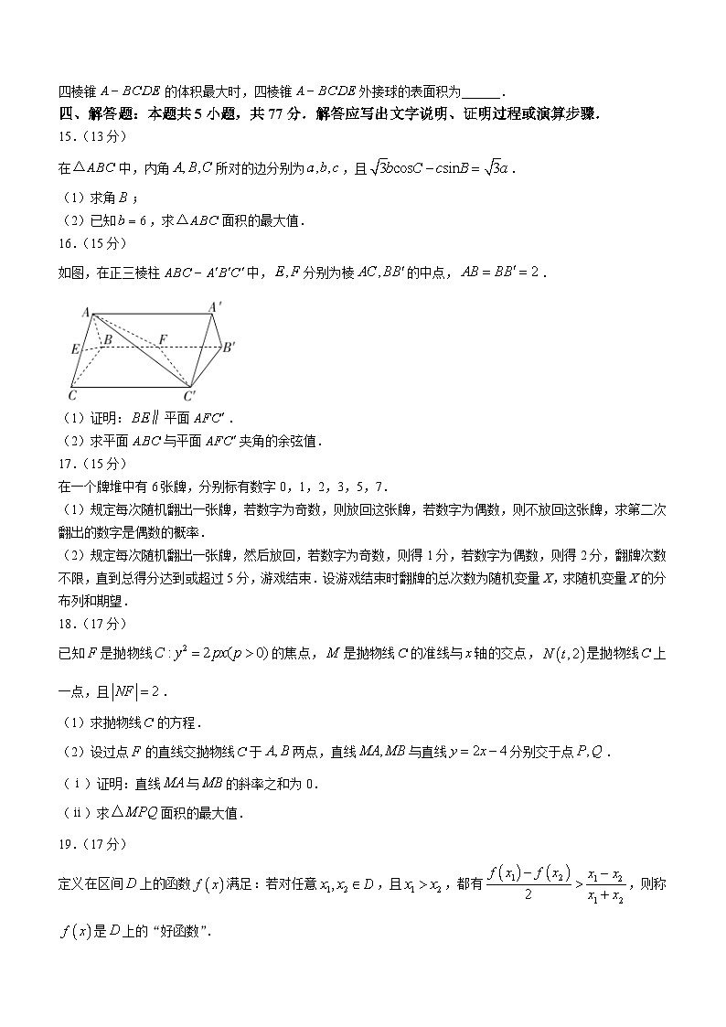云南省楚雄彝族自治州2023-2024学年高二下学期7月期末教育学业质量监测数学试题第3页