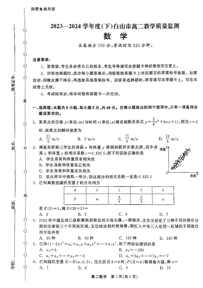 试卷去手写_数学(1)第1页