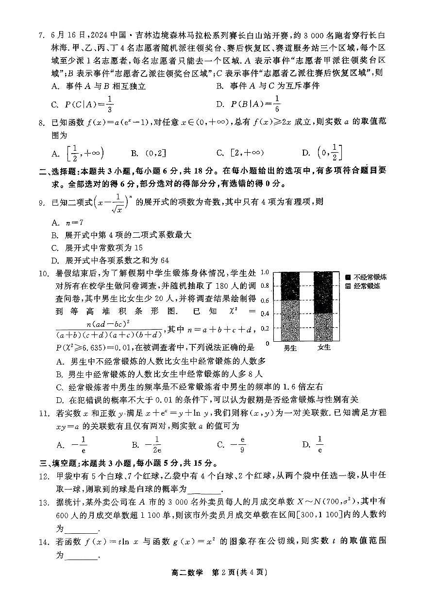 试卷去手写_数学(1)第2页