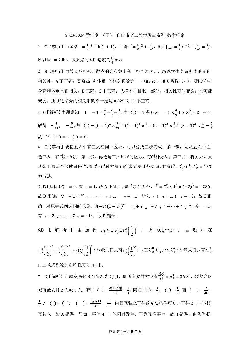 高二期末+数学+答案第1页