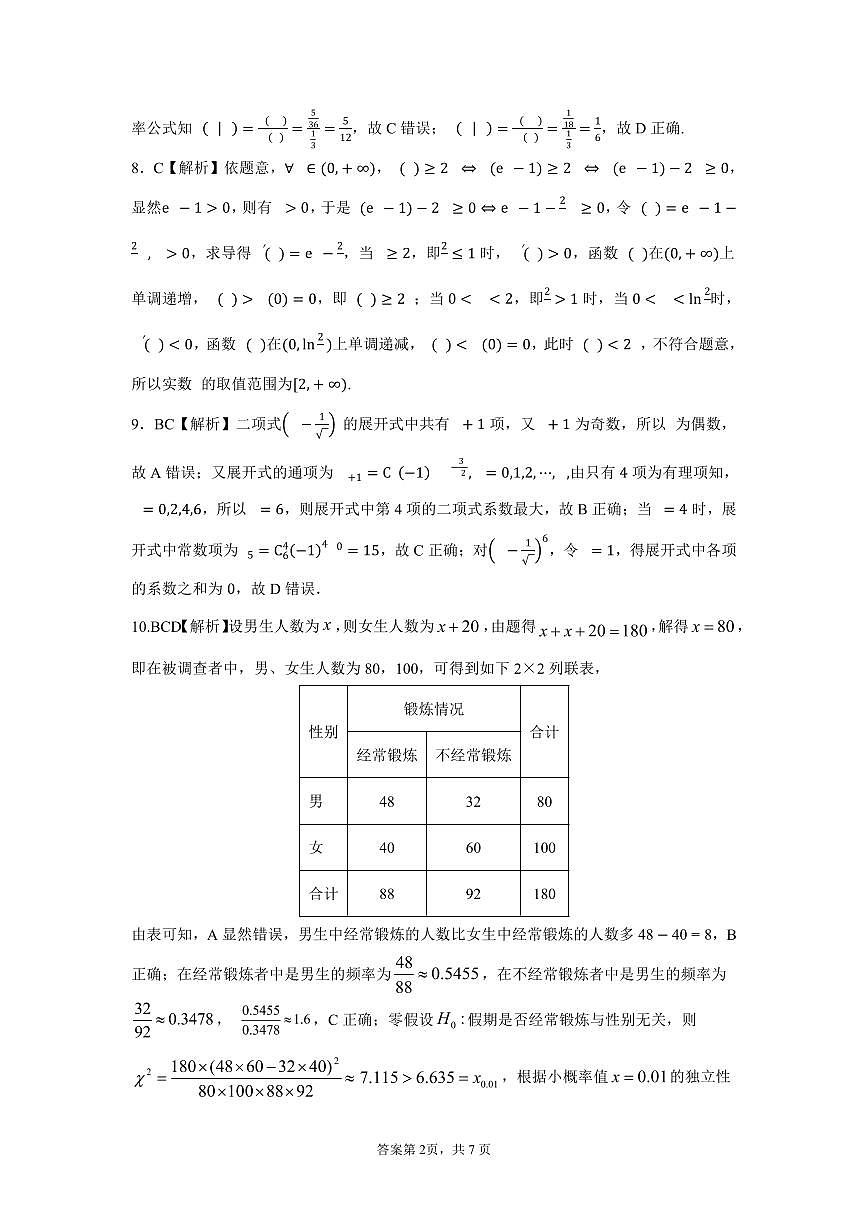 高二期末+数学+答案第2页