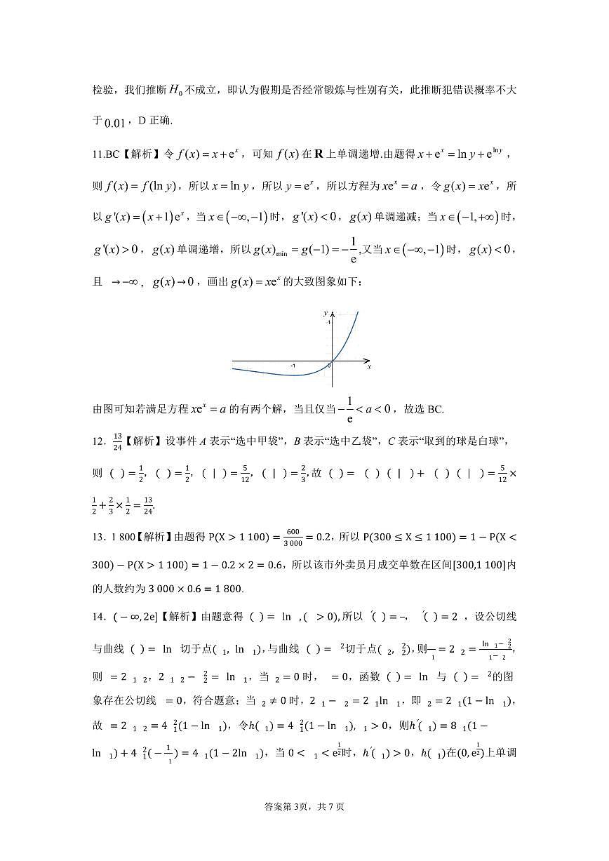 高二期末+数学+答案第3页