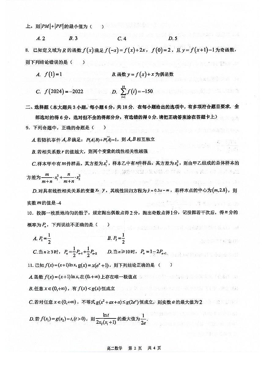 皖中名校联盟高二期末数学第2页