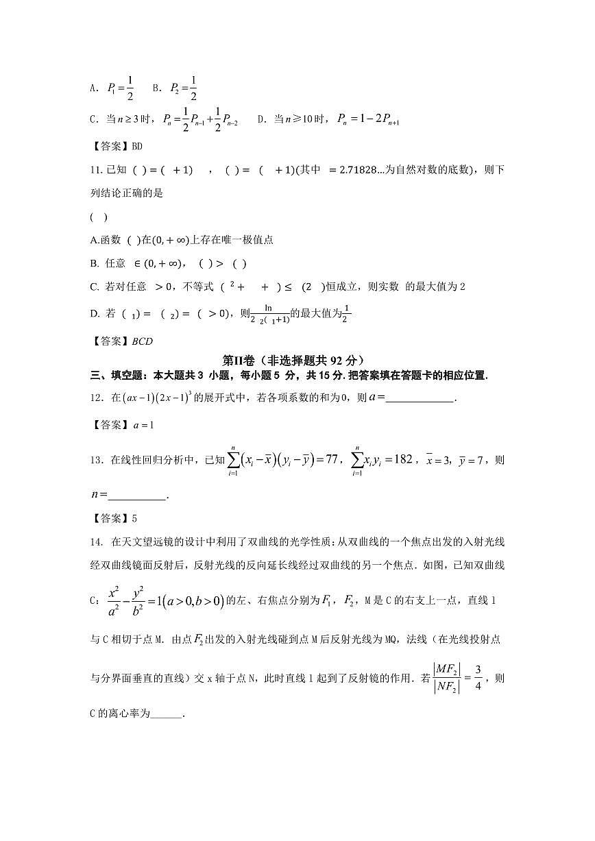 高二数学答案第3页