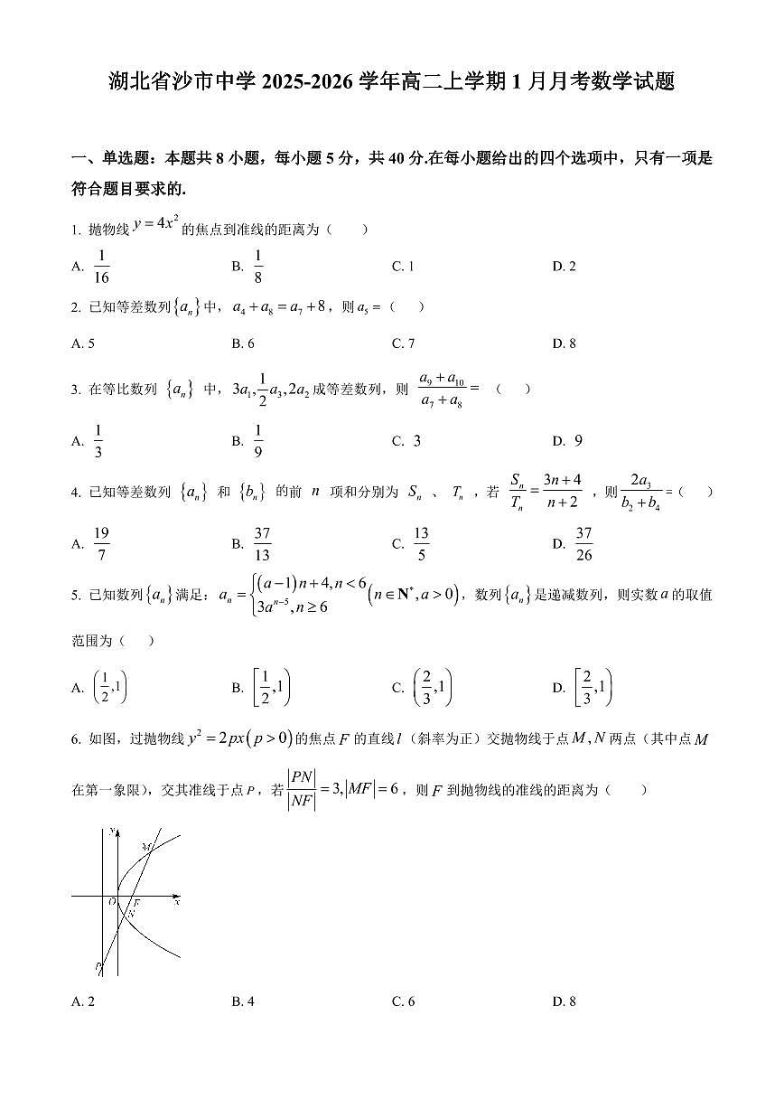 湖北省沙市中学2025-2026学年高二上学期1月月考数学试题第1页