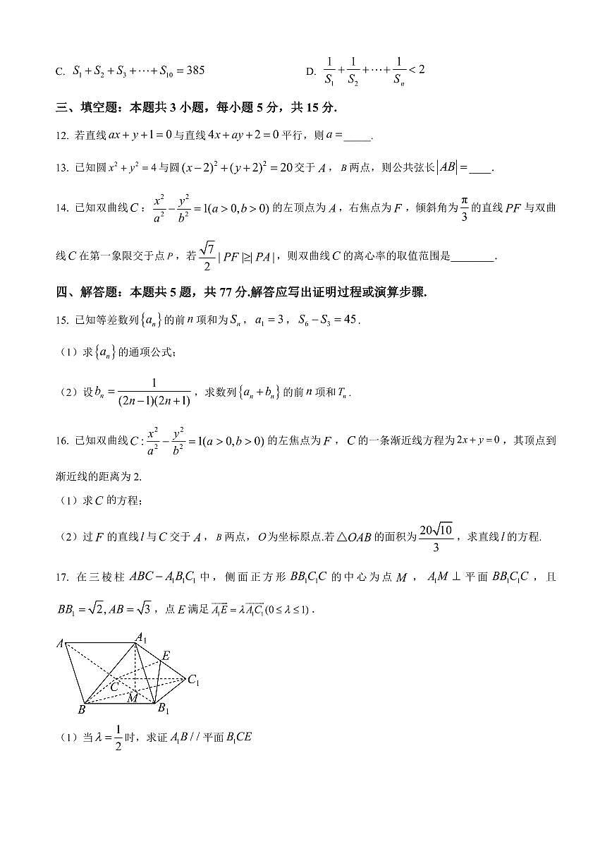 湖北省沙市中学2025-2026学年高二上学期1月月考数学试题第3页
