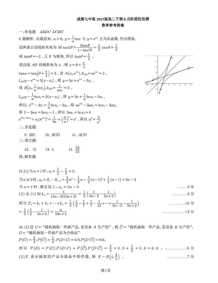 高二数学答案第1页