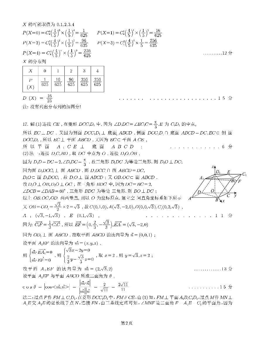 高二数学答案第2页
