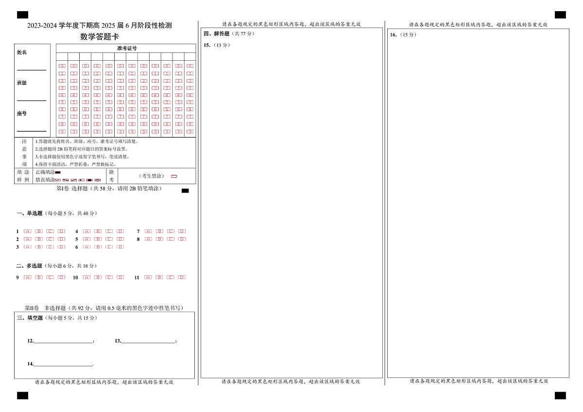 数学答题卡第1页