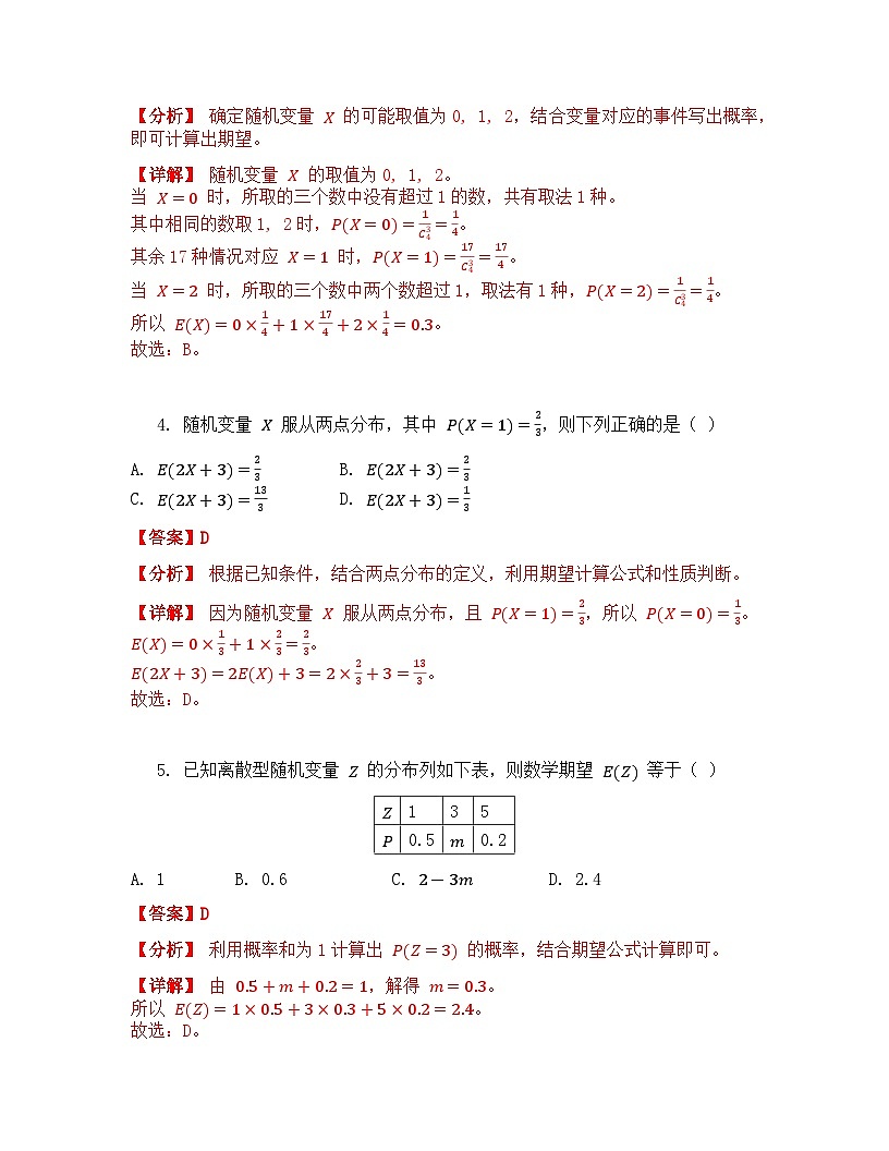 人教A版（2019）高中数学选择性必修第三册 第七章随机变量及其分布 7.3 离散型随机变量的数字特征 第1课时 课后作业 解析版第2页