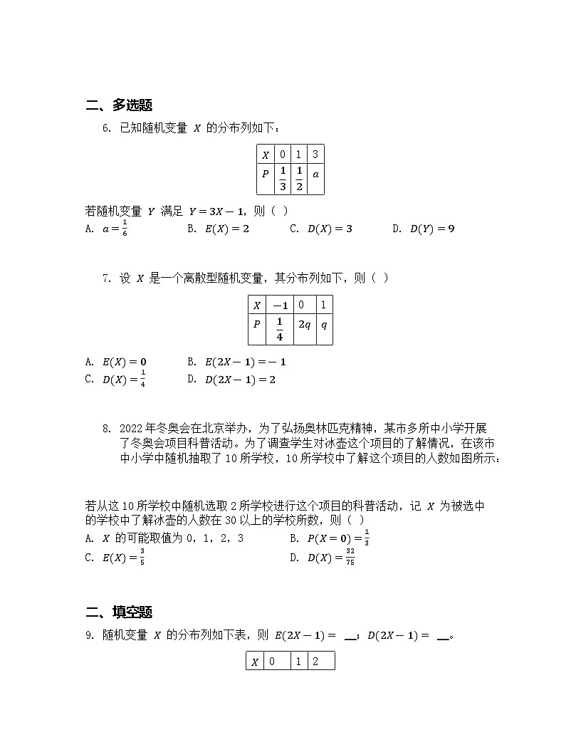 人教A版（2019）高中数学选择性必修第三册 第七章随机变量及其分布 7.3 离散型随机变量的数字特征 第2课时 课后作业 原卷版第2页