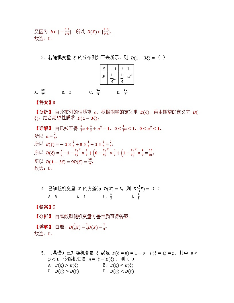 人教A版（2019）高中数学选择性必修第三册 第七章随机变量及其分布 7.3 离散型随机变量的数字特征 第2课时 课后作业 解析版第2页
