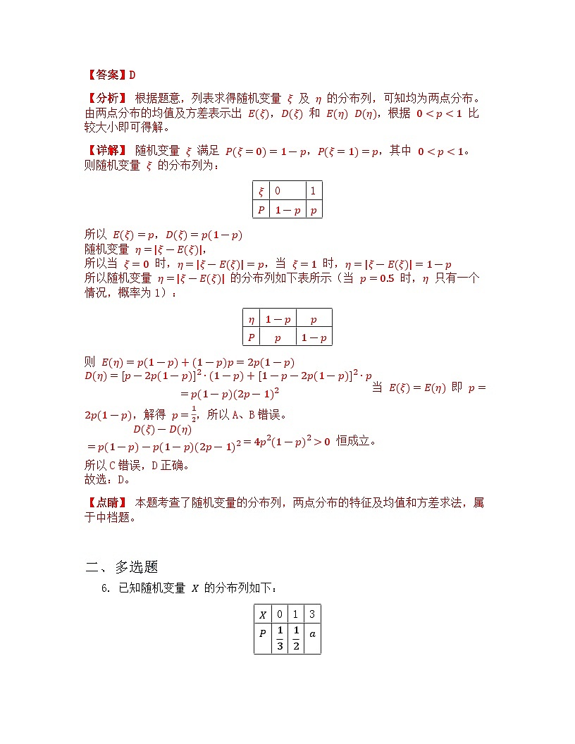 人教A版（2019）高中数学选择性必修第三册 第七章随机变量及其分布 7.3 离散型随机变量的数字特征 第2课时 课后作业 解析版第3页