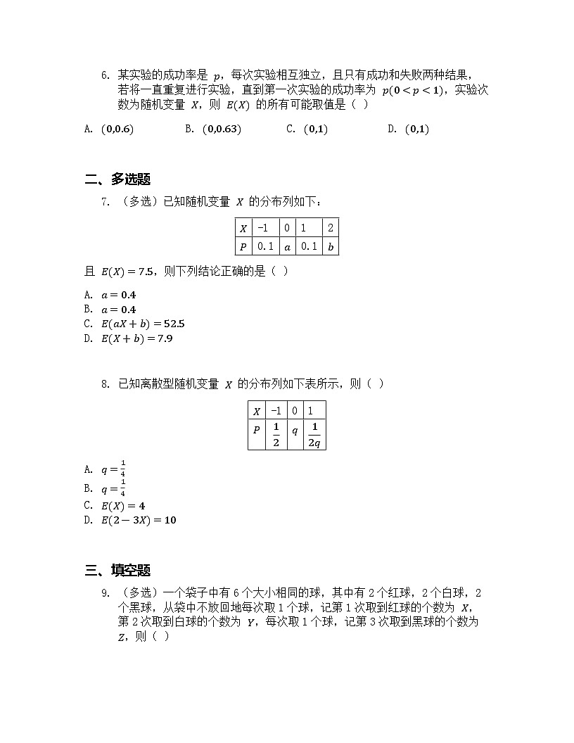 人教A版（2019）高中数学选择性必修第三册 第七章随机变量及其分布 7.3 离散型随机变量的数字特征 第1课时 课后作业 原卷版第2页