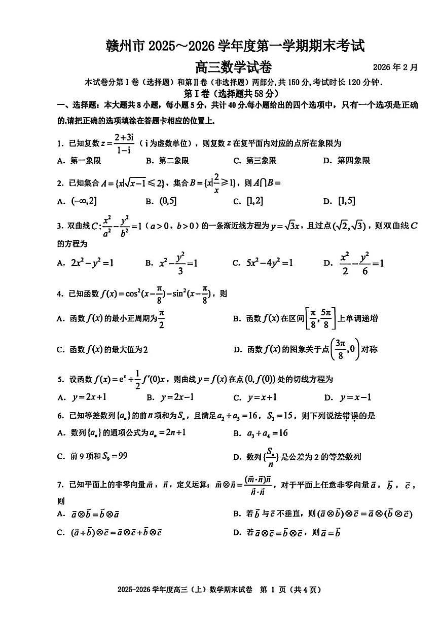 数学试题卷(1)第1页