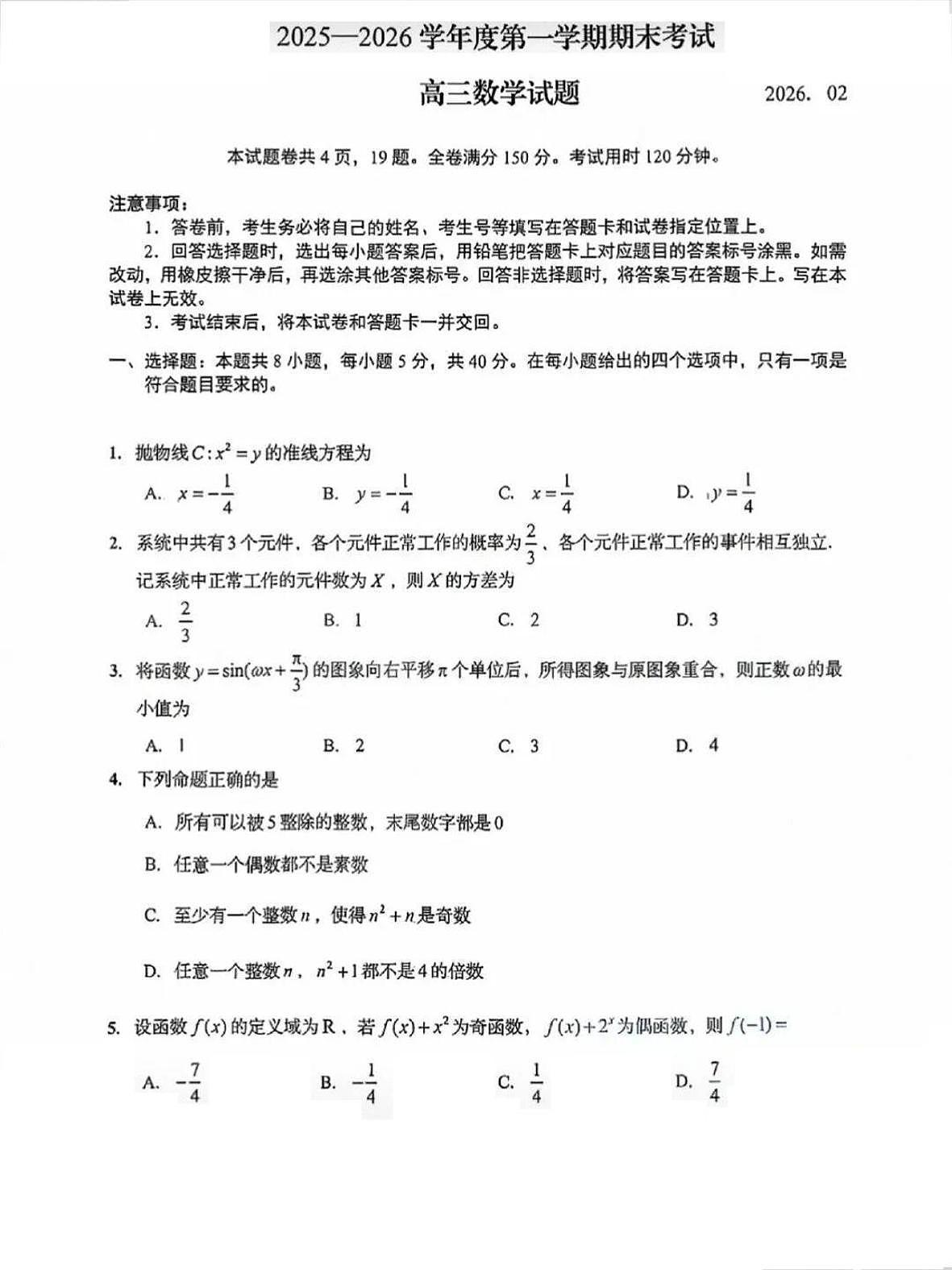 数学试题(1)第1页