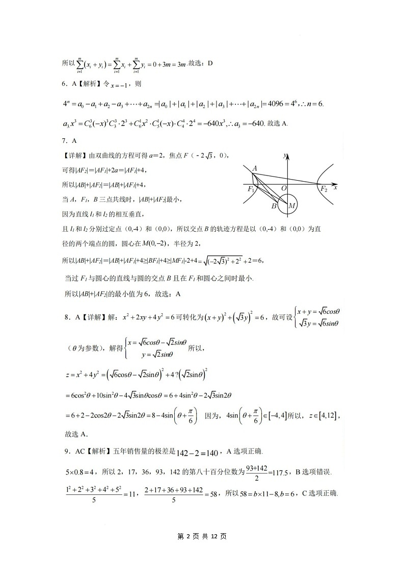 珠海市第二中学2025届高三下学期4月考前冲刺数学答案第2页