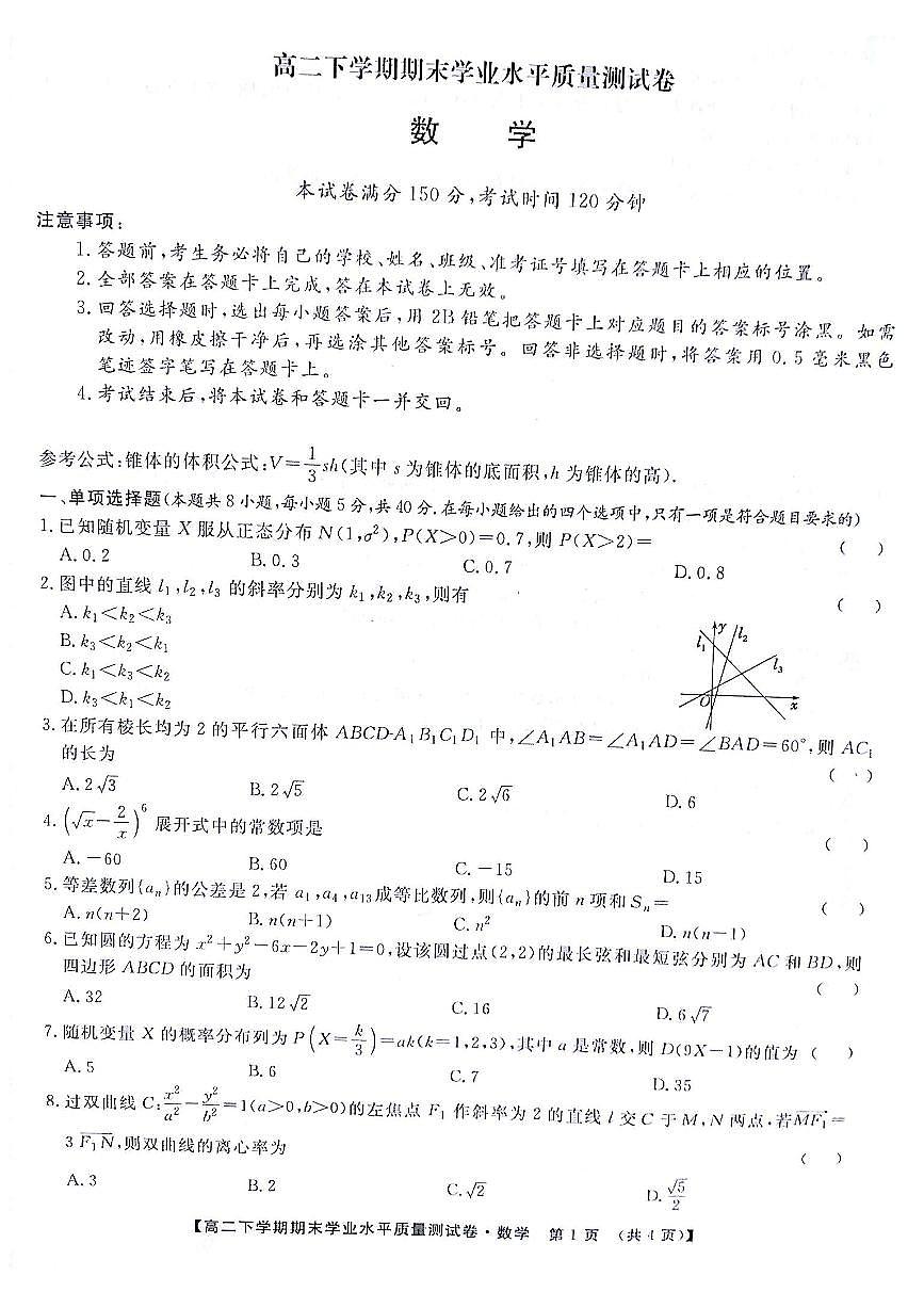 高二数学第1页