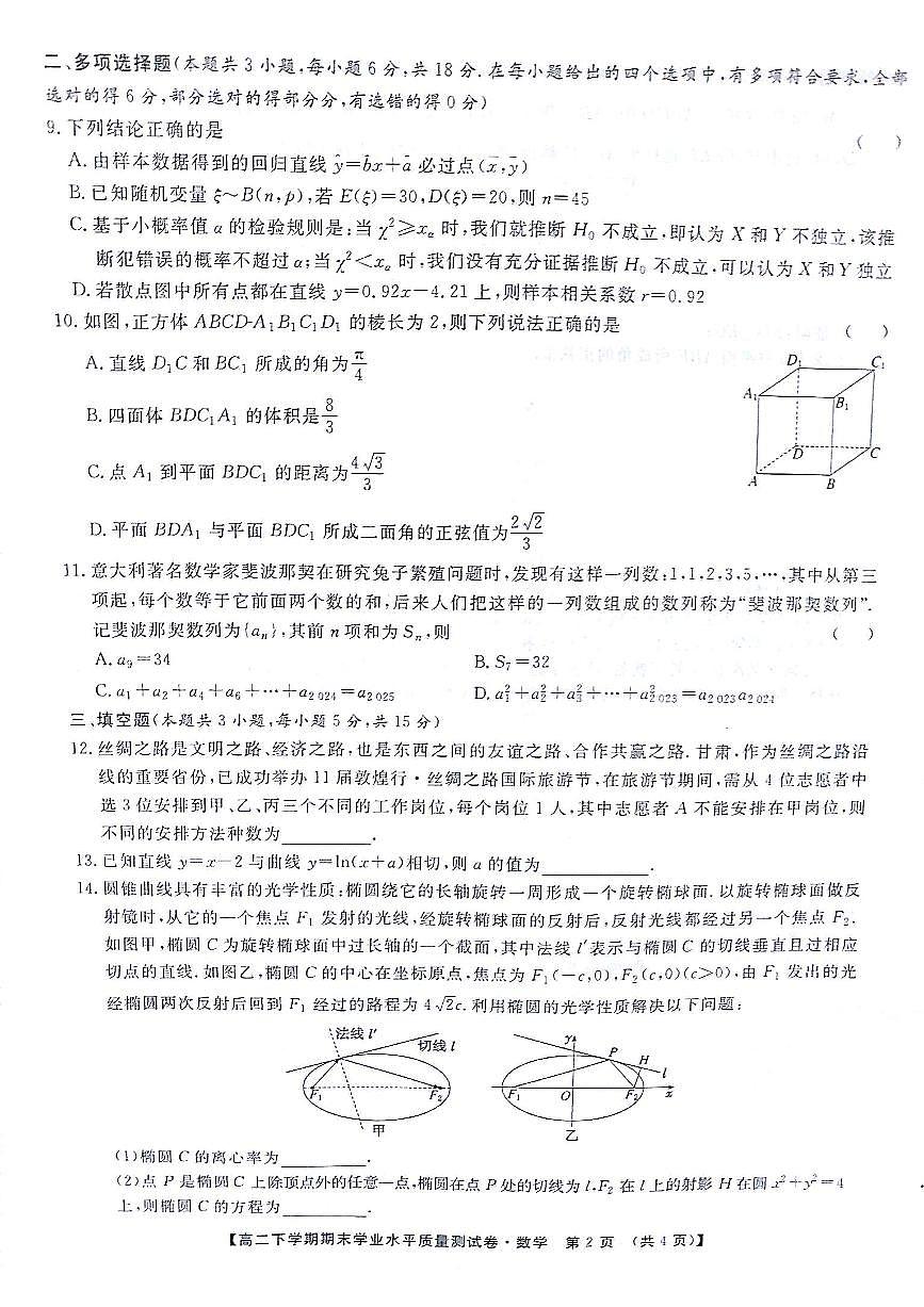 高二数学第2页