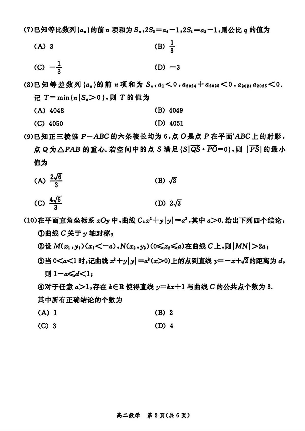 北京市东城区2025-2026学年高二上学期期末样卷数学试题（图片版，含答案）第2页