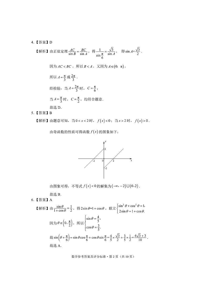 红河州、文山州2026届高中毕业生第二次复习统一检测数学答案第2页