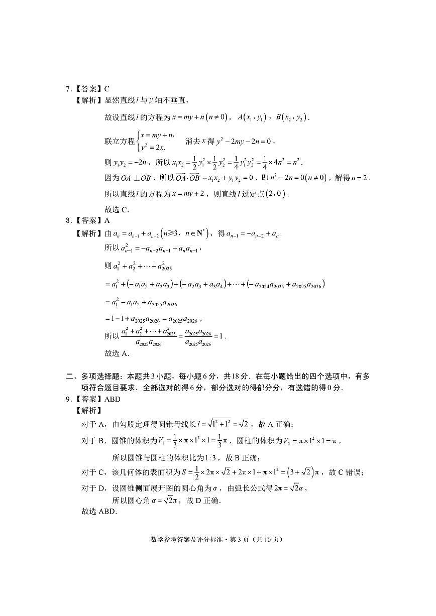 红河州、文山州2026届高中毕业生第二次复习统一检测数学答案第3页