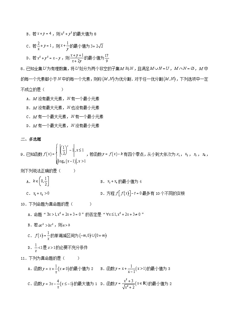 贵州省遵义市2025_2026学年高一数学上学期10月月考试题含解析第2页