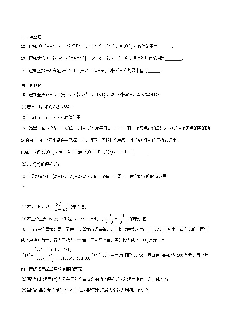 贵州省遵义市2025_2026学年高一数学上学期10月月考试题含解析第3页