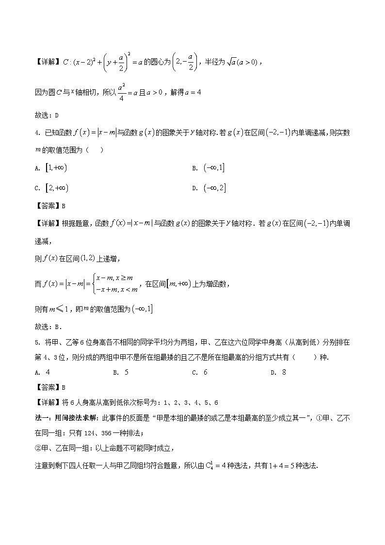 贵州虱里市2026届高三数学上学期9月月考试题含解析第2页