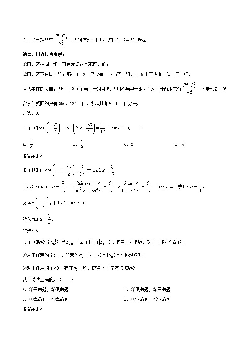 贵州虱里市2026届高三数学上学期9月月考试题含解析第3页