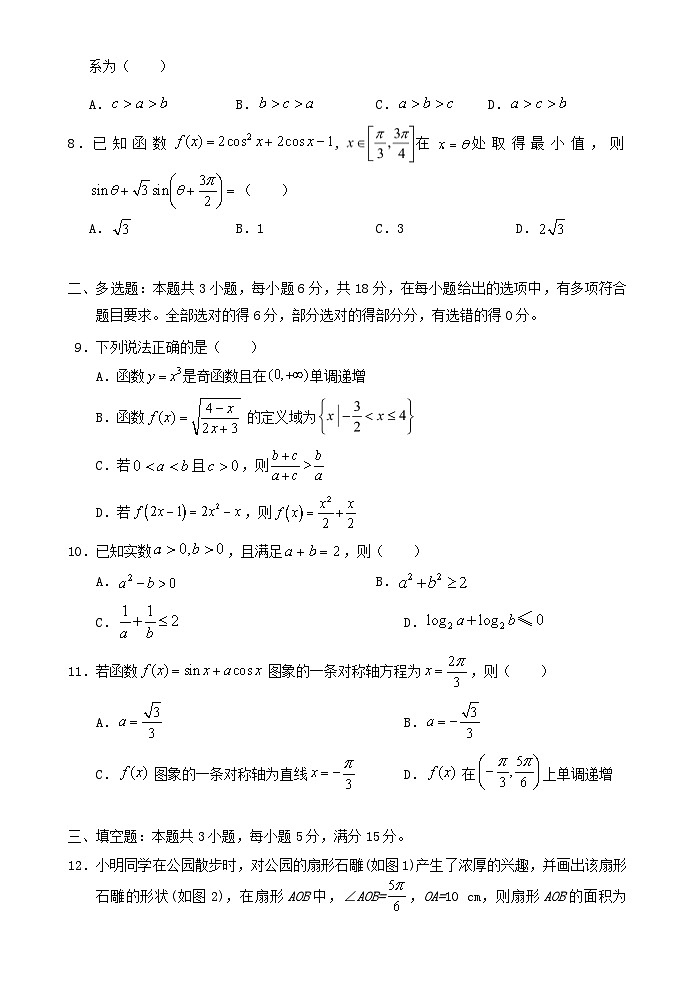 海南省文昌市2025_2026学年高三数学上学期第一次月考试题第2页