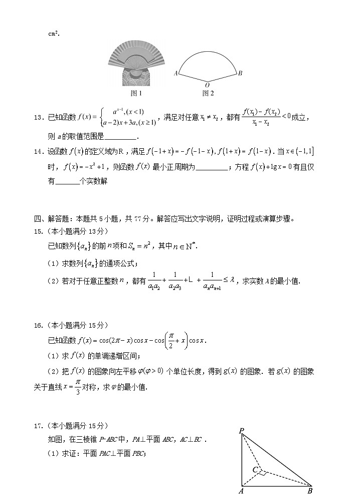 海南省文昌市2025_2026学年高三数学上学期第一次月考试题第3页