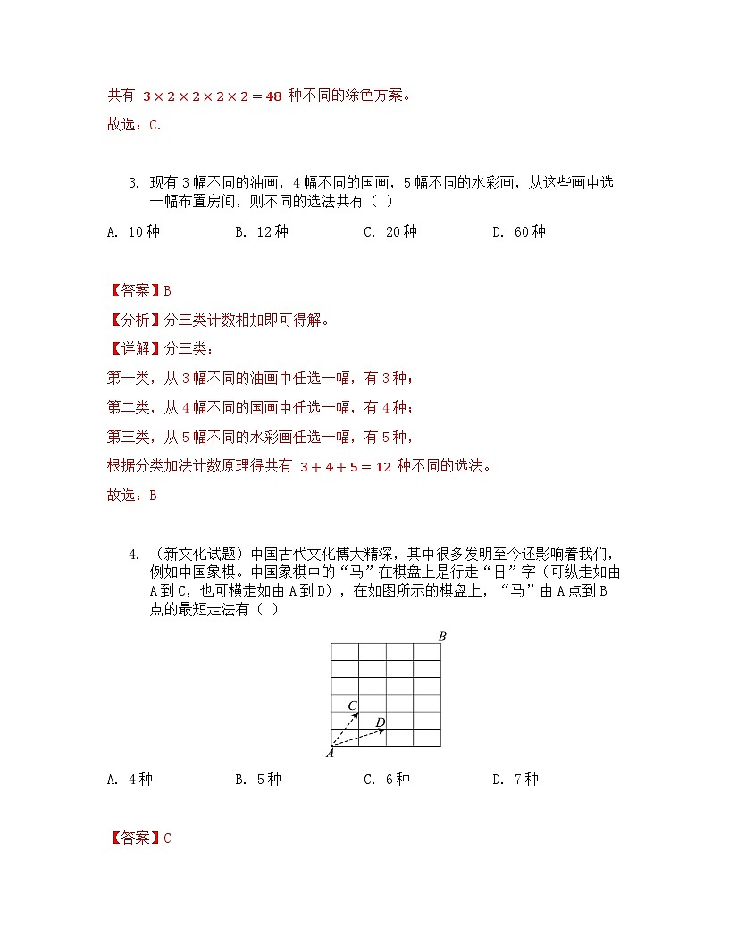 6.1 分类加法计数原理与分步乘法计数原理 第1课时 课后作业 解析版第2页